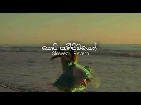 කෙටි පනිවිඩයෙන් | මනෝපාරකට සින්දු | Keti paniwidayen | රැට තනියෙම අහන්න