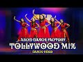 Tollywood Dance Mix 2022 | Ra Ra Reddy | bullet | Ma Ma Mahesha | ABCD Dance Factory