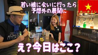 🇻🇳【ガルバ探訪#番外編】なんでいるの?なぜか、ガルバのママが待ち構えていて一緒に飲むことに・・・