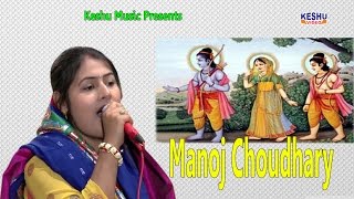 Download lagu भाबी मागे देवर लक्ष्मण की तरा || एक और सुदर भजन || जनता की आँखे हुई नम || Keshu Music mp3