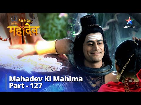 देवों के देव...महादेव | Parvati Ki Vyaakulta | Mahadev Ki Mahima Part 127 || #harharmahadev