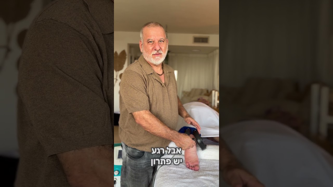 כואב לך לדרוך? יכול להיות שזה דורבן צביקה שנקר 050-8776451