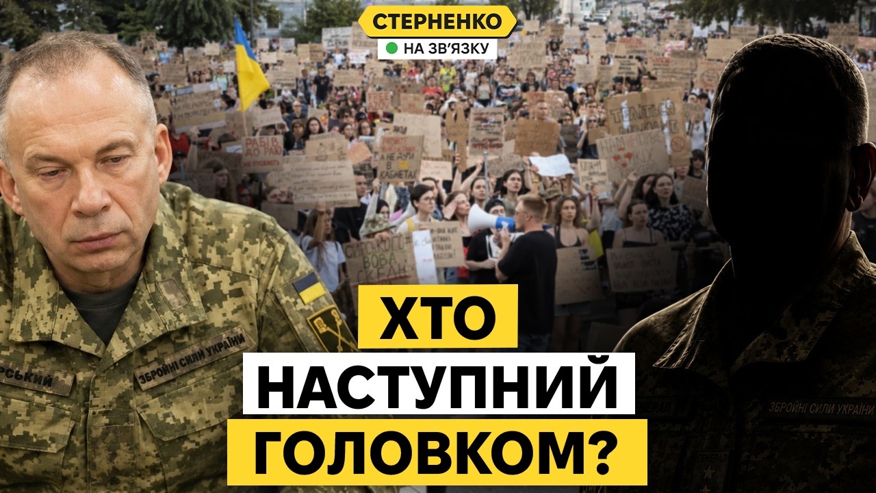 Зеленський обирає нового Головкома. Сирський проти президента