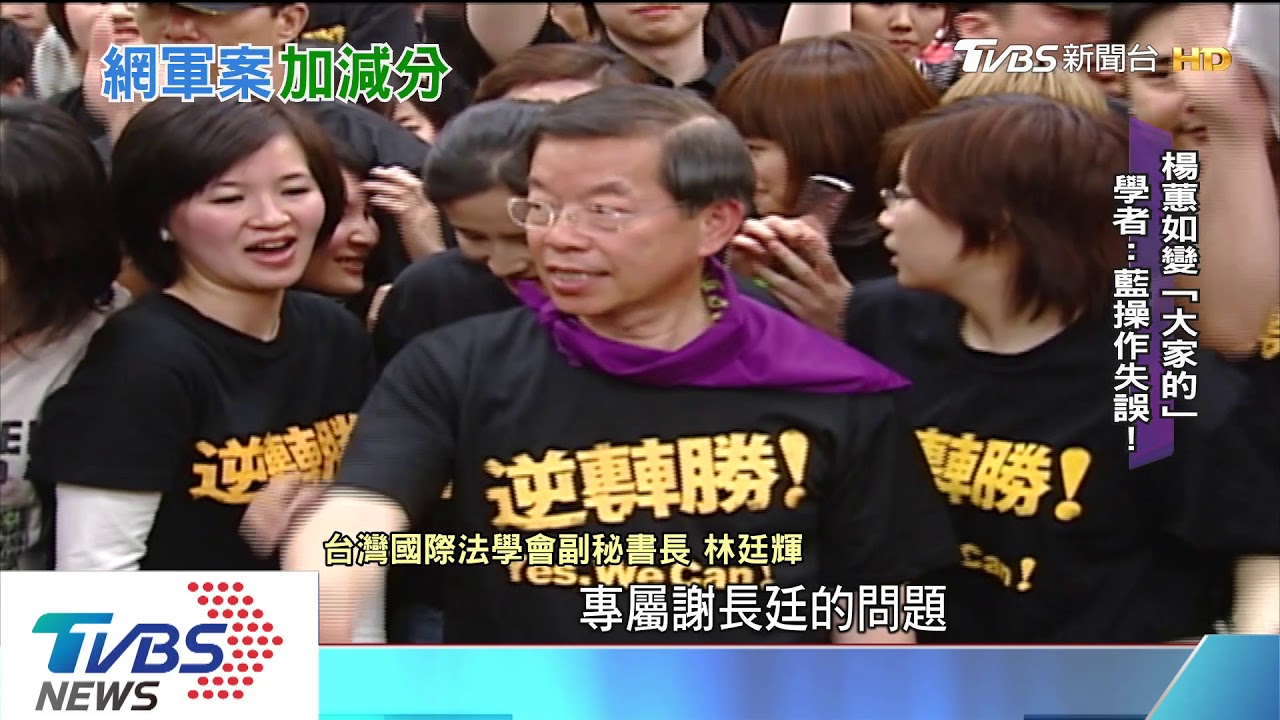 楊蕙如案!藍諷網軍現形「撿到槍」 綠反守為攻