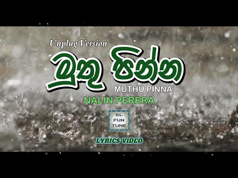 Muthu Pinna  | මුතු පින්න - Nalin Perera | Lyrics Video ( Unplug Version )🎤🎤🎶🎶