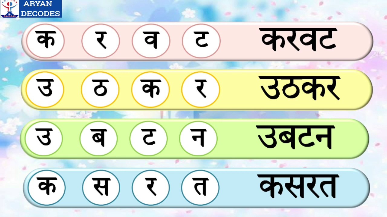 Watch video Hindi 4 letter words | Learn Hindi alphabets, words | Hindi for foreigners | online learning | ukg Now Hindi 4 letter words | Learn Hindi alphabets, words | Hindi for foreigners | online learning | ukg