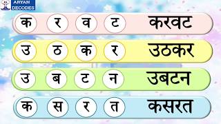 Hindi 4 letter words |  Learn Hindi alphabets, words | Hindi for foreigners | online learning | ukg