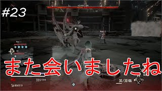 #23【CODE VEIN】記憶の場所と同じ所