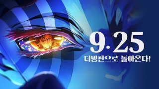 [Aniplus] ≪극장판 귀멸의 칼날: 무한성편≫ 9월 25일 더빙판 개봉 확정! 예고편 대공개