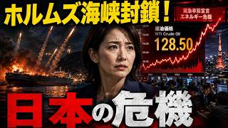 緊迫の国際情勢：米・イランが大規模空爆、ホルムズ海峡封鎖で日本のエネルギー安全保障に深刻な危機