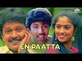 En Paatta Ketta Chinna Thambi Periya Thambi Movie Songs SPB