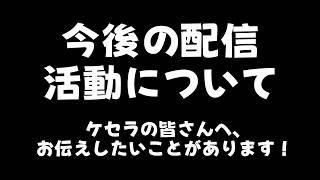 【お知らせ】To.ケセラ様へ、ずっと考えていたこと。✉️💌正直な気持ちを伝えたいです🙇‍♀️【ナセラ/にじさんじ🌸🌙】