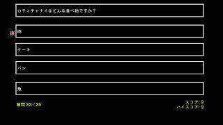 10/13 # 食べ物でクイズしよう！ [実況 クイズと学習:食べ物と飲み物]
