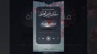 صورة ما حكم الرمل للمرأة في الطواف | الشيخ سليمان العلوان