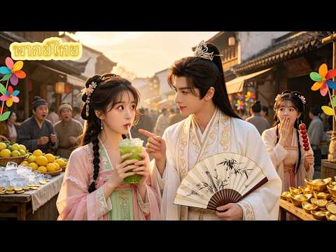 【พากย์ไทย】ลุมิติเป็นตัวร้ายสามตอนตาย! แต่เจ้าหญิงดันได้ยินเสียงในใจจนไม่ยอมถอนหมั้น?! 👑🔥
