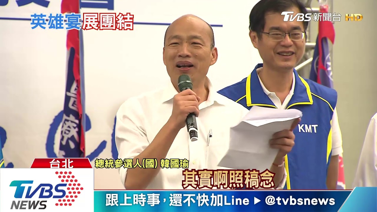 藍大團結!韓國瑜北上固票 吳敦義全程陪
