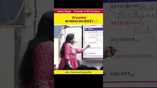 Disaster का मतलब क्या होता है ? #neetusinghenglish #spoken #shortsfeed #spokenenglish