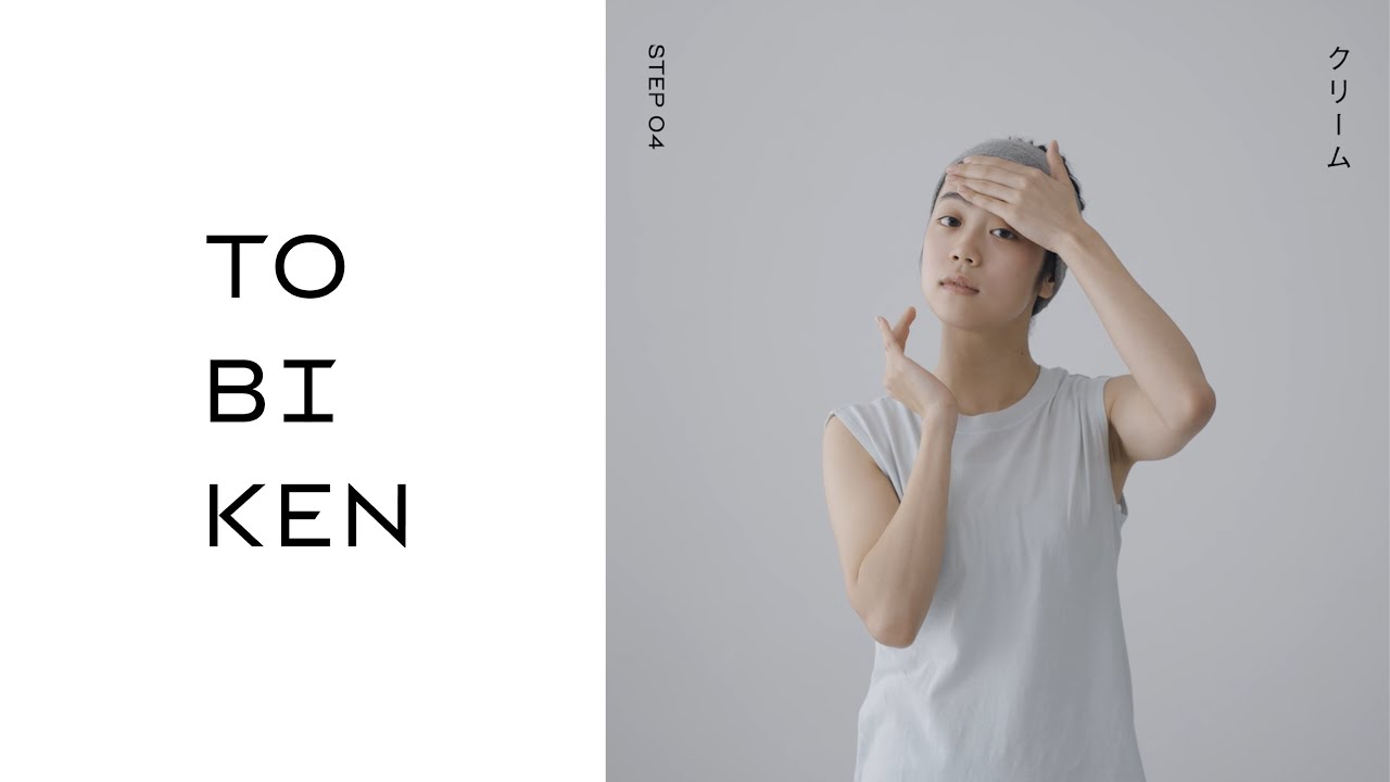 STEP4　クリーム