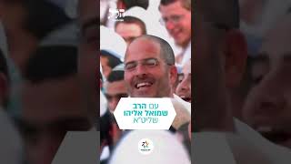 הלל בירושלים | הרב שמואל אליהו (הרב שמואל אליהו) - התמונה מוצגת ישירות מתוך אתר האינטרנט יוטיוב. זכויות היוצרים בתמונה שייכות ליוצרה. קישור קרדיט למקור התוכן נמצא בתוך דף הסרטון