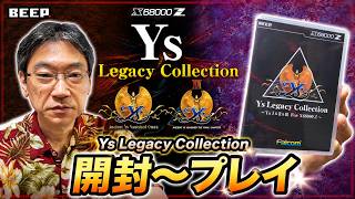【プレイ動画】X68000Z用ソフト「Ys Legacy Collection」開封～プレイ