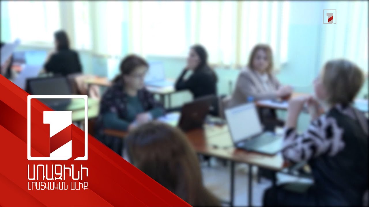 Ատեստավորումը 2 անգամ չհաղթահարած ուսուցիչների համար առանձին ատեստավորում կկազմակերպվի