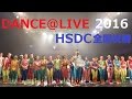 TDC HERO 登美丘高校ダンス部 HSDC 全国決勝　DANCE LIVE