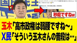 【驚愕】玉木雄一郎さん、高市総理に覚悟を迫るも自分は速攻で逃げてしまうｗｗｗ