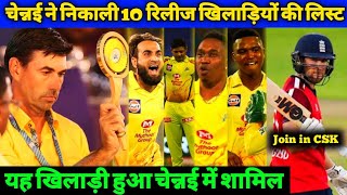 IPL Auction 2021 - List of Top 10 Chennai Super Kings Release Players List, Big Player Join in CSK