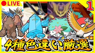 🔴【4画面ポケモン色厳選】FRホウオウ 10101~ / USUMレジアイス 3~ / 剣盾レジロック 851~ / DPtシェイミ 371~【ファイアレッド/ウルトラサン/プラチナ/ソード】