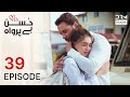 Turkish Drama In Urdu Husn Beparwah Episode 39 The Beauty Inside UF1O