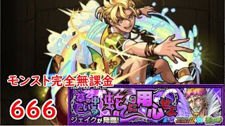モンスト　完全無課金 #660 　タイガー＆バニーコラボ　ジェイク　直ドロップクエスト　色々初心者がおくるゆっくり実況