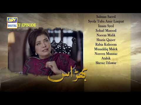 Bharaas Episode 20 - Teaser - ARY Digital Drama