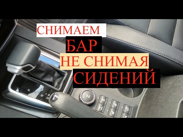 Как Снять Тоннель Уаз Патриот 2015