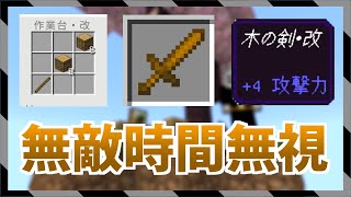 【統合版】範囲＆連続攻撃ができる！超軽量化に成功した「木の剣・改」のコマンド＆新しいシリーズが始まる話【マイクラBE(Switch/Xbox/Win10/PS4)】【コマンド】【新コマンドで空島】