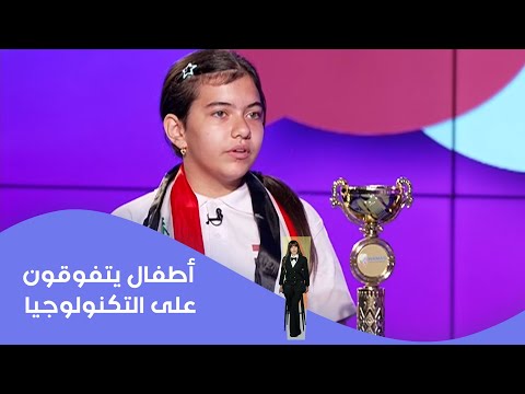 فيديو | العقل أسرع من الآلة ...  أطفال يتفوقون على التكنولوجيا بالحساب الذهني