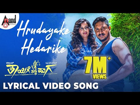 Thayige Thakka Maga | Hrudayake Hedarike Lyrical Video | sanjith Hegde | Judah Sandhy