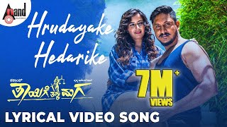 Thayige Thakka Maga | Hrudayake Hedarike Lyrical Video 2018 | #sanjithhegde | #judahsandhy