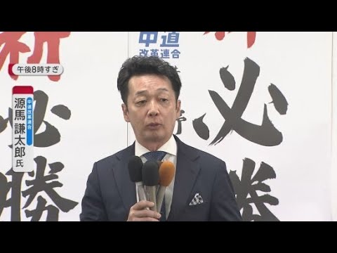 YouTube Video 【衆院選】静岡8区　中道・源馬氏が敗戦の弁「私の力不足と努力不足。次のステップを考えていきたい」
