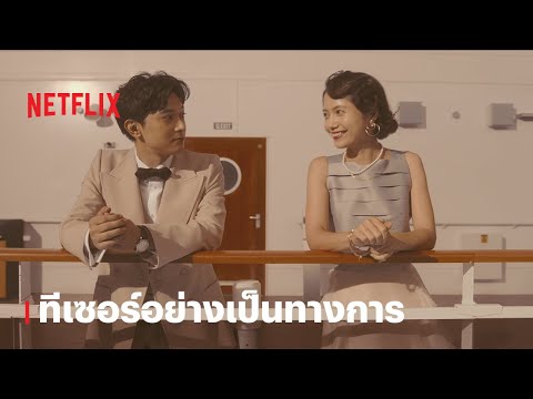 ทีเซอร์อย่างเป็นทางการ [ซับไทย]