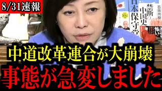 ※覚悟して見てください...あの政党がトンデモないことになっています...【百田尚樹/有本香/島田洋一/北村晴男/日本保守党】