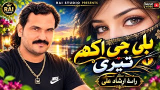 Download lagu Belli Jai Akh Teri Pendi _ Video_Rai Irshad Ali _Latest Punjabi_Rai irshad Ali official_2024 mp3