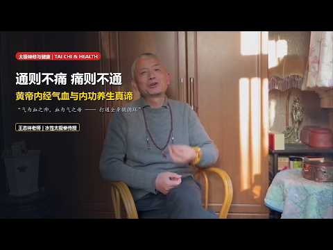 Tai Chi, Meditation and Health (Part 1): Free Flow Prevents Pain
