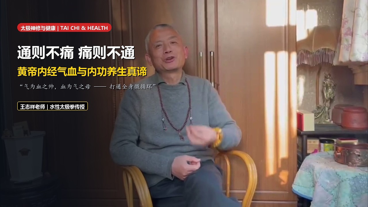 Tai Chi, Meditazione e Salute (Parte 1): Se il Flusso è Libero non c'è Dolore
