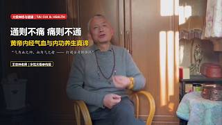 Tai Chi, Meditation and Health (Part 1): Free Flow Prevents Pain