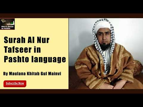 Surah An Nur (24) tafseer in Pashto Part 4  (6-10)