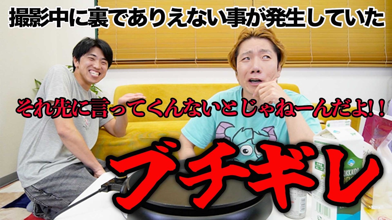 クレープ作りながら直近の撮影中での出来事にブチギレです！