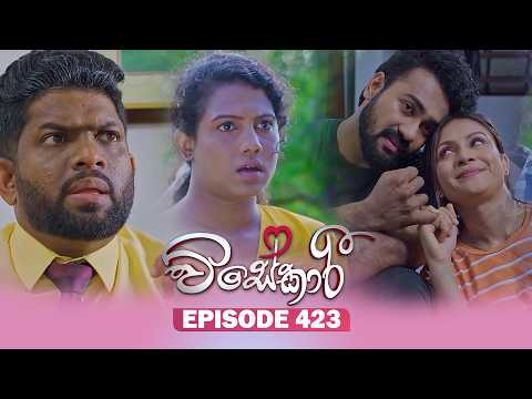 Visekari (විසේකාරී) | Episode 423 - (2026-06-10) | ITN