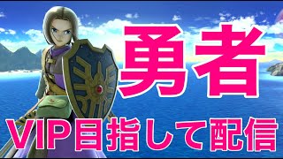 【スマブラSP】 勇者でVIP目指して27日目
