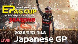 【観戦実況】EPAG CUP シーズン8 第8戦日本GP【F1 25】