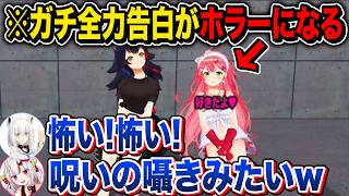 ガチ全力告白をするがどうしてもホラーになってしまうさくらみこ＋大神ミオにガチ告白してガチ照れする白上フブキ【ホロライブ 切り抜き】百鬼あやめ